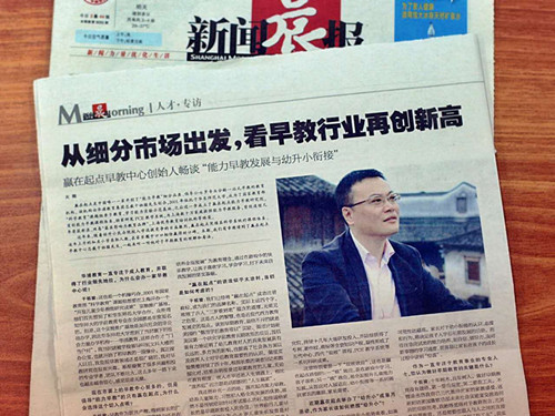 贏在起點早教中心創(chuàng)始人訪談